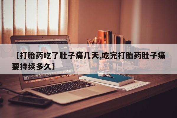 正品打胎药专卖微信新闻 第246页