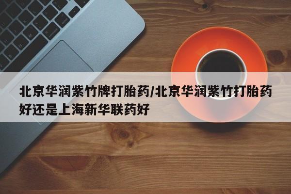 正品打胎药专卖微信动态 第229页