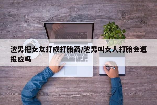 正品打胎药专卖微信资讯 第240页