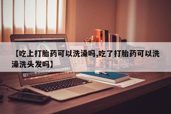 正品打胎药专卖微信新闻 第220页