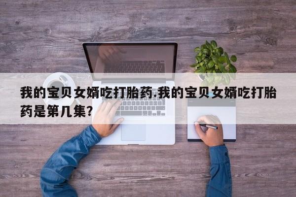 正品打胎药专卖微信新闻 第219页