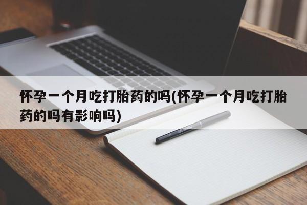 正品打胎药专卖微信要闻 第219页