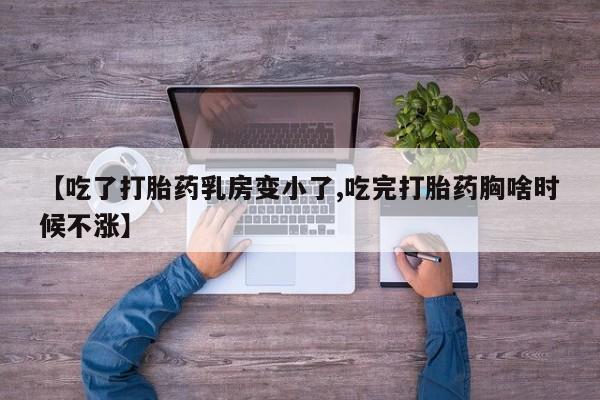 正品打胎药专卖微信资讯 第216页